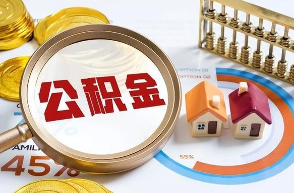 梧州补充住房公积金帮取（补充住房公积金怎么取）